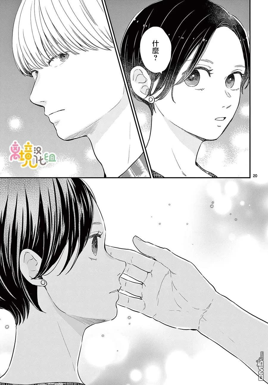 分享快乐 第7话 第20页