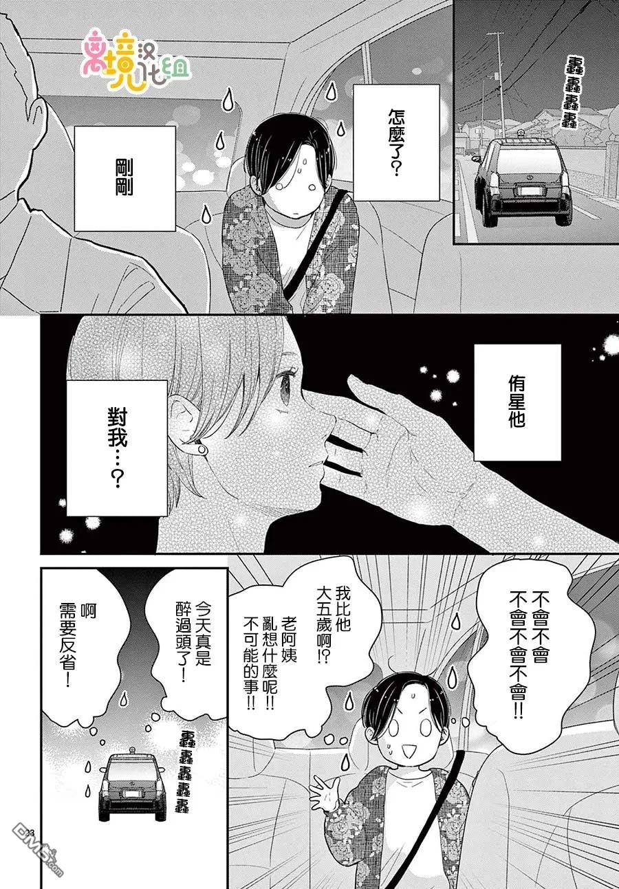 分享快乐 第7话 第23页