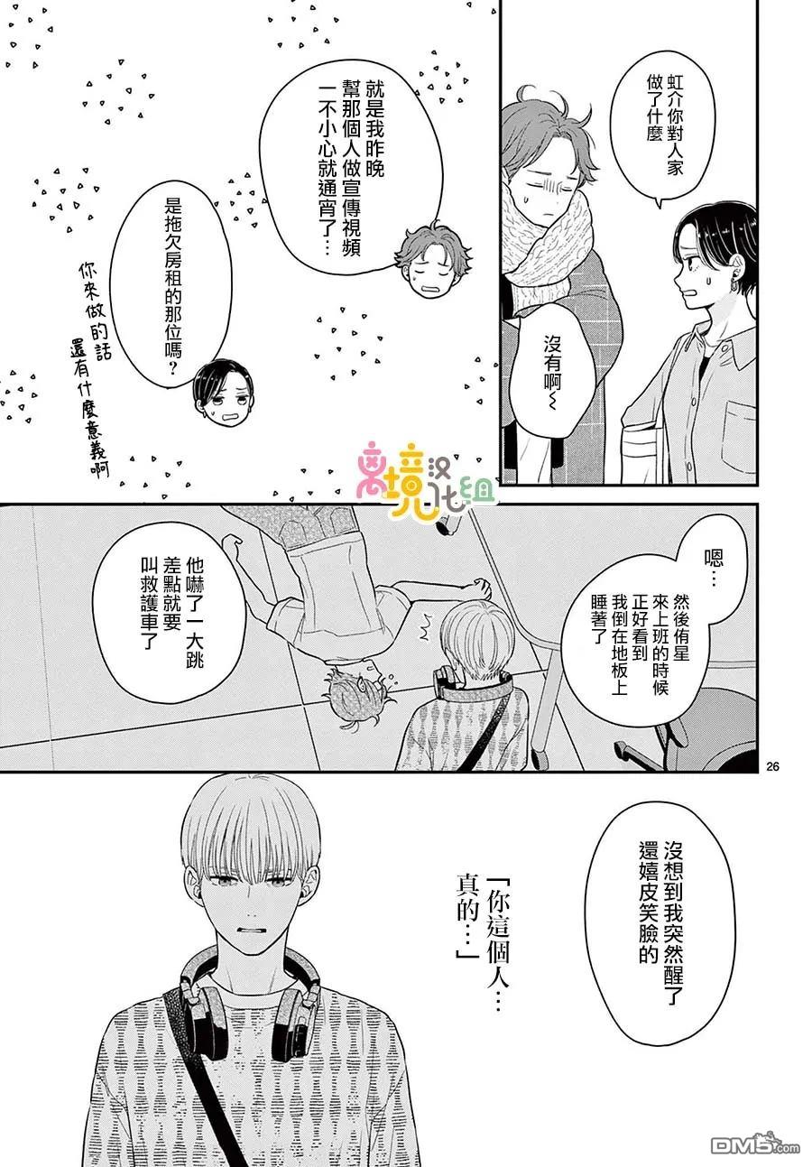 分享快乐 第7话 第26页