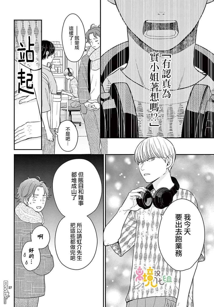 分享快乐 第7话 第27页