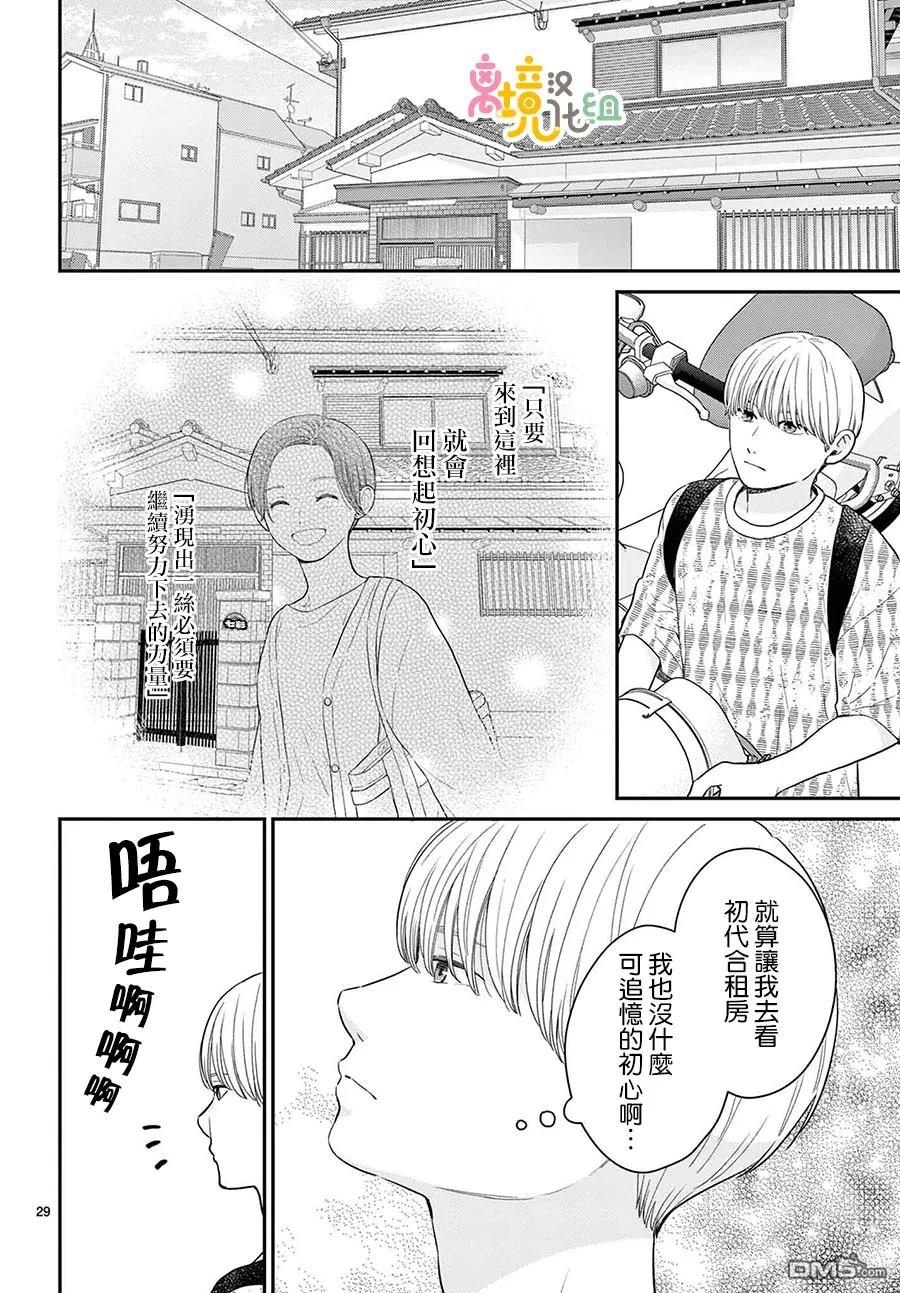 分享快乐 第7话 第29页