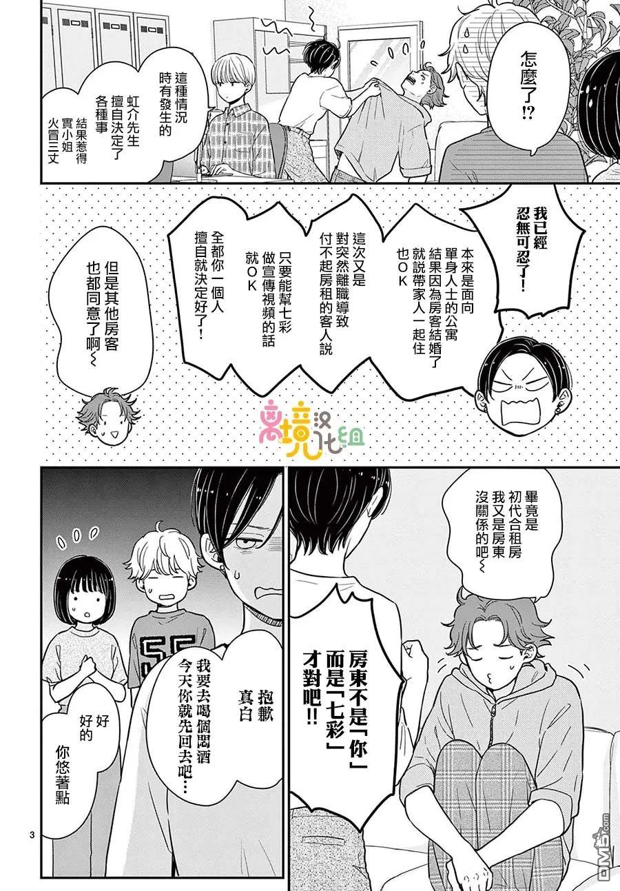 分享快乐 第7话 第3页