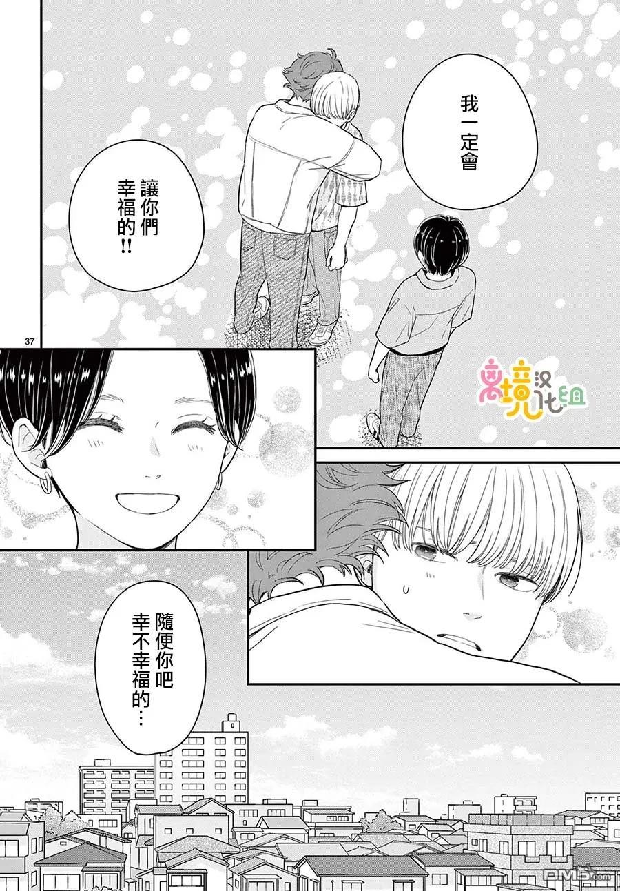 分享快乐 第7话 第37页