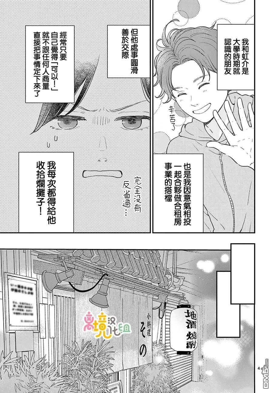 分享快乐 第7话 第4页
