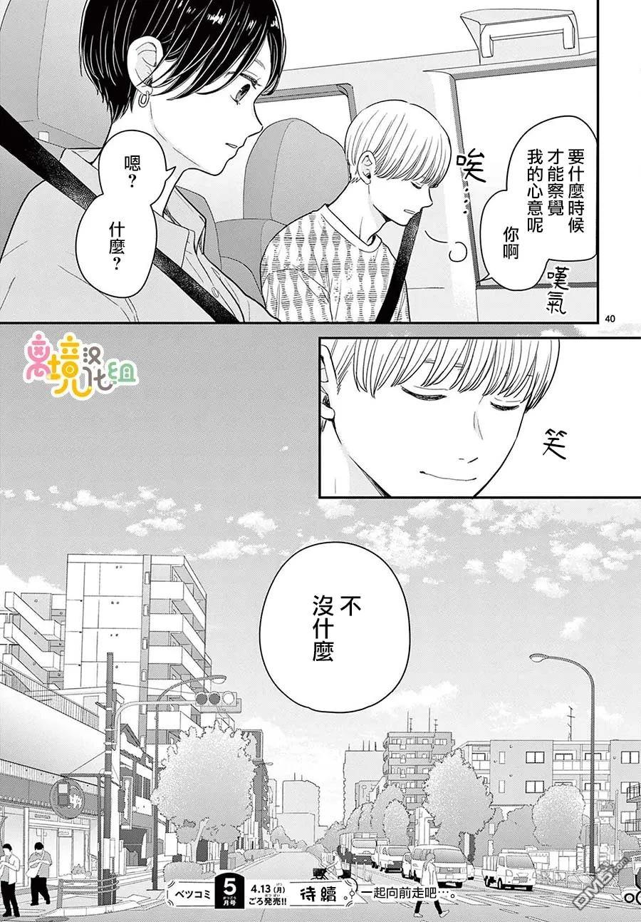 分享快乐 第7话 第40页