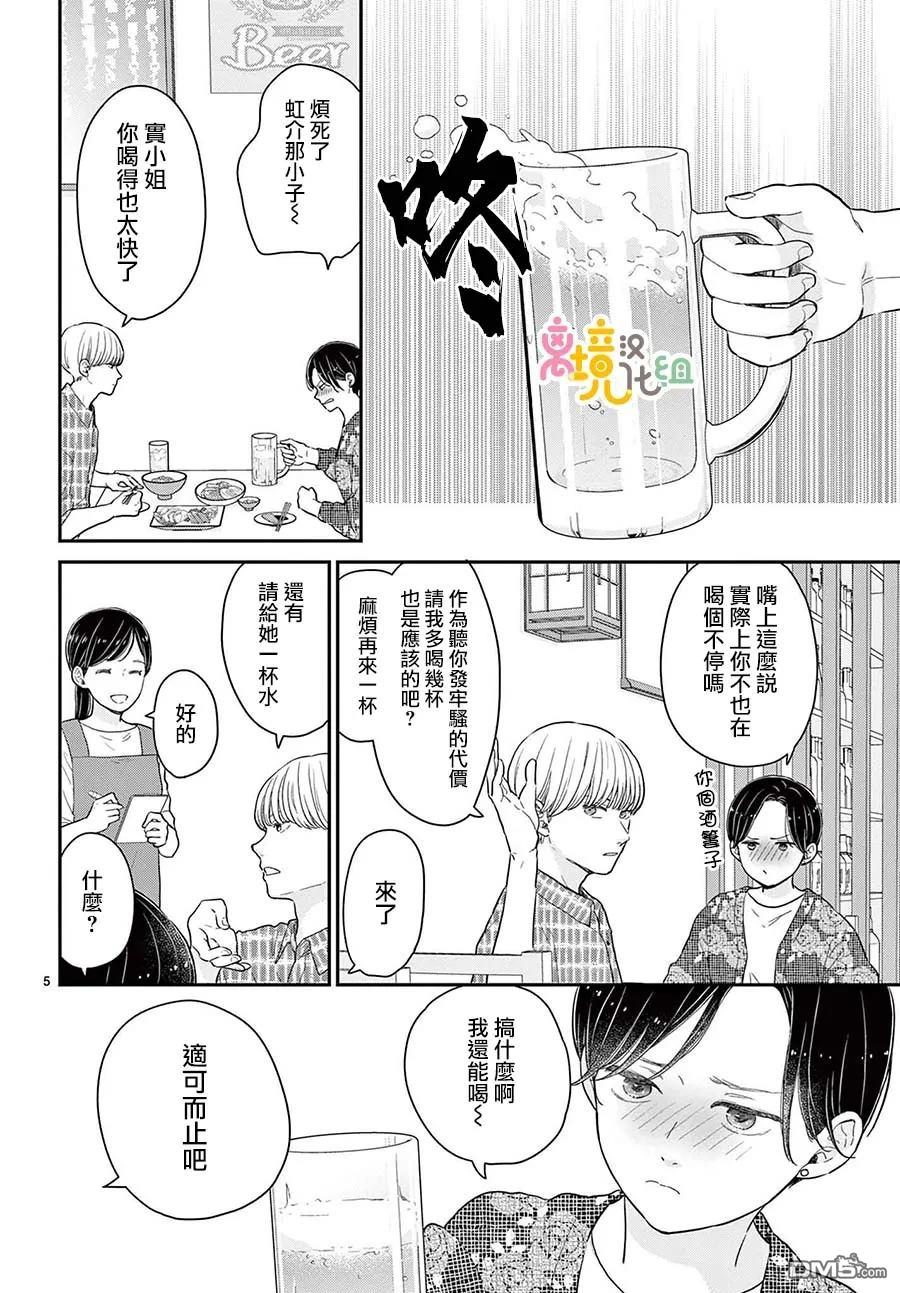 分享快乐 第7话 第5页