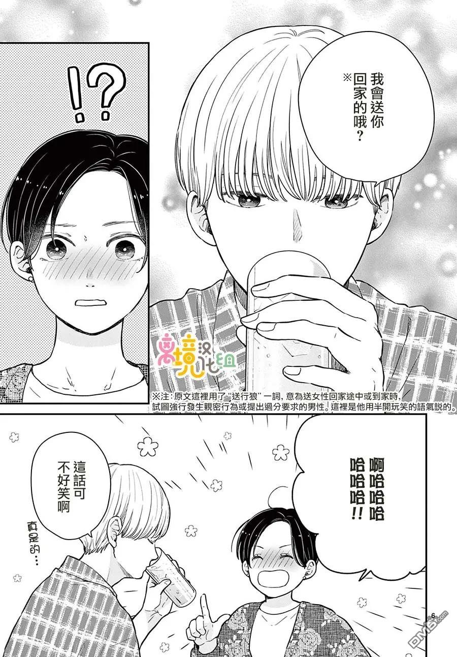 分享快乐 第7话 第6页
