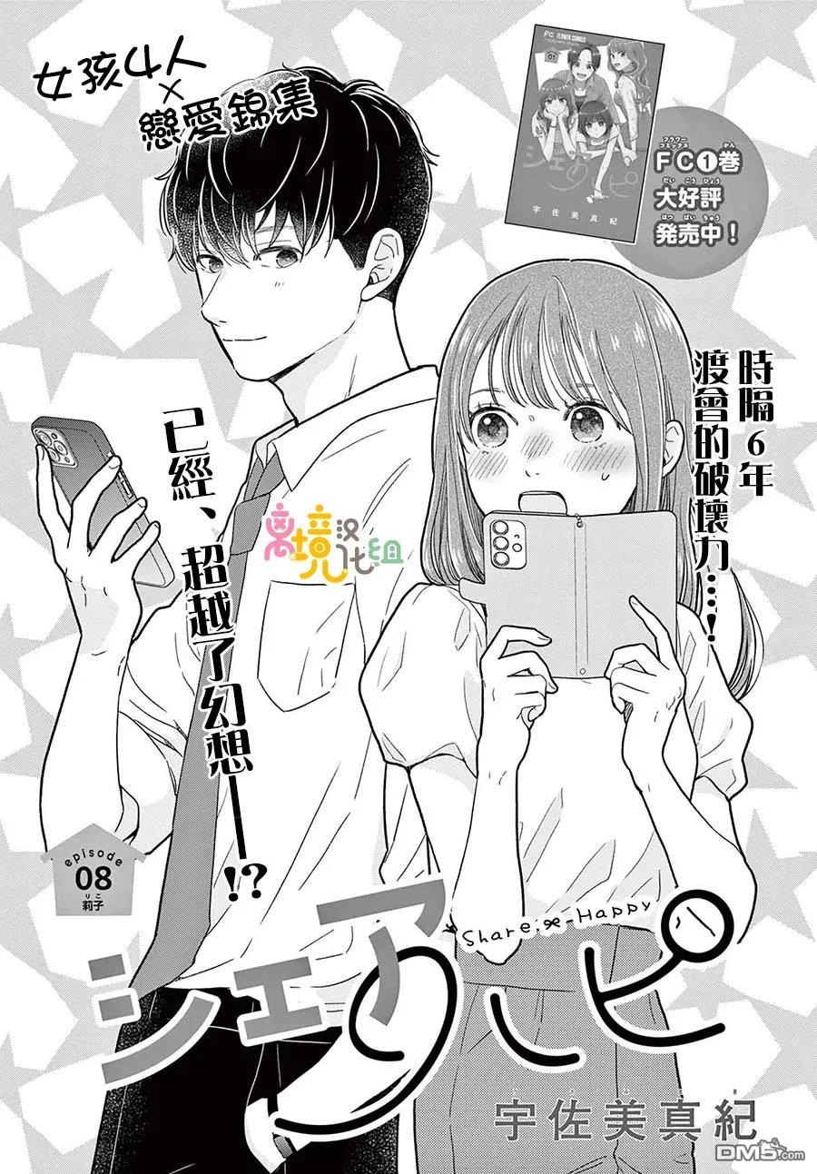 分享快乐 第8话 第1页