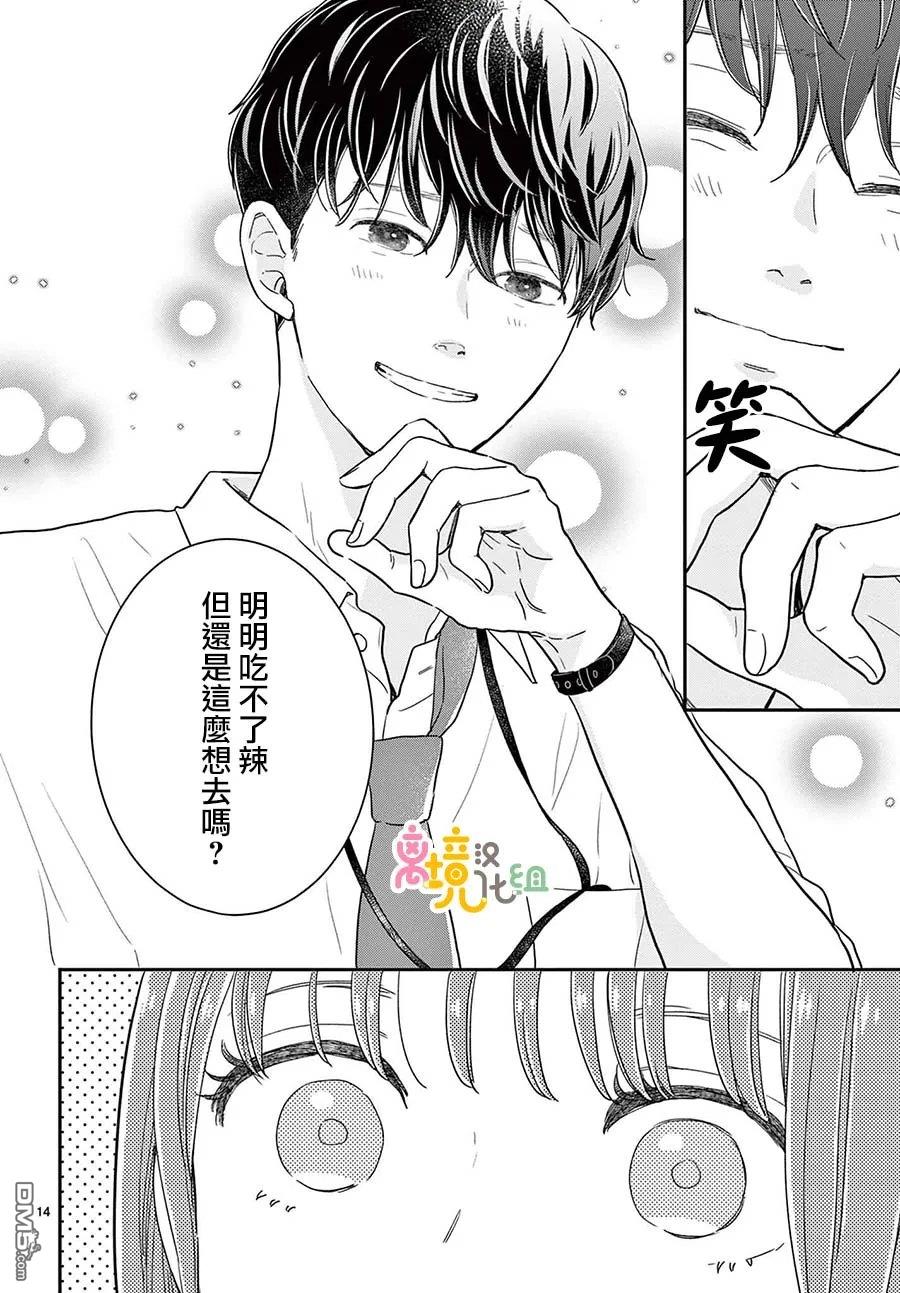分享快乐 第8话 第14页