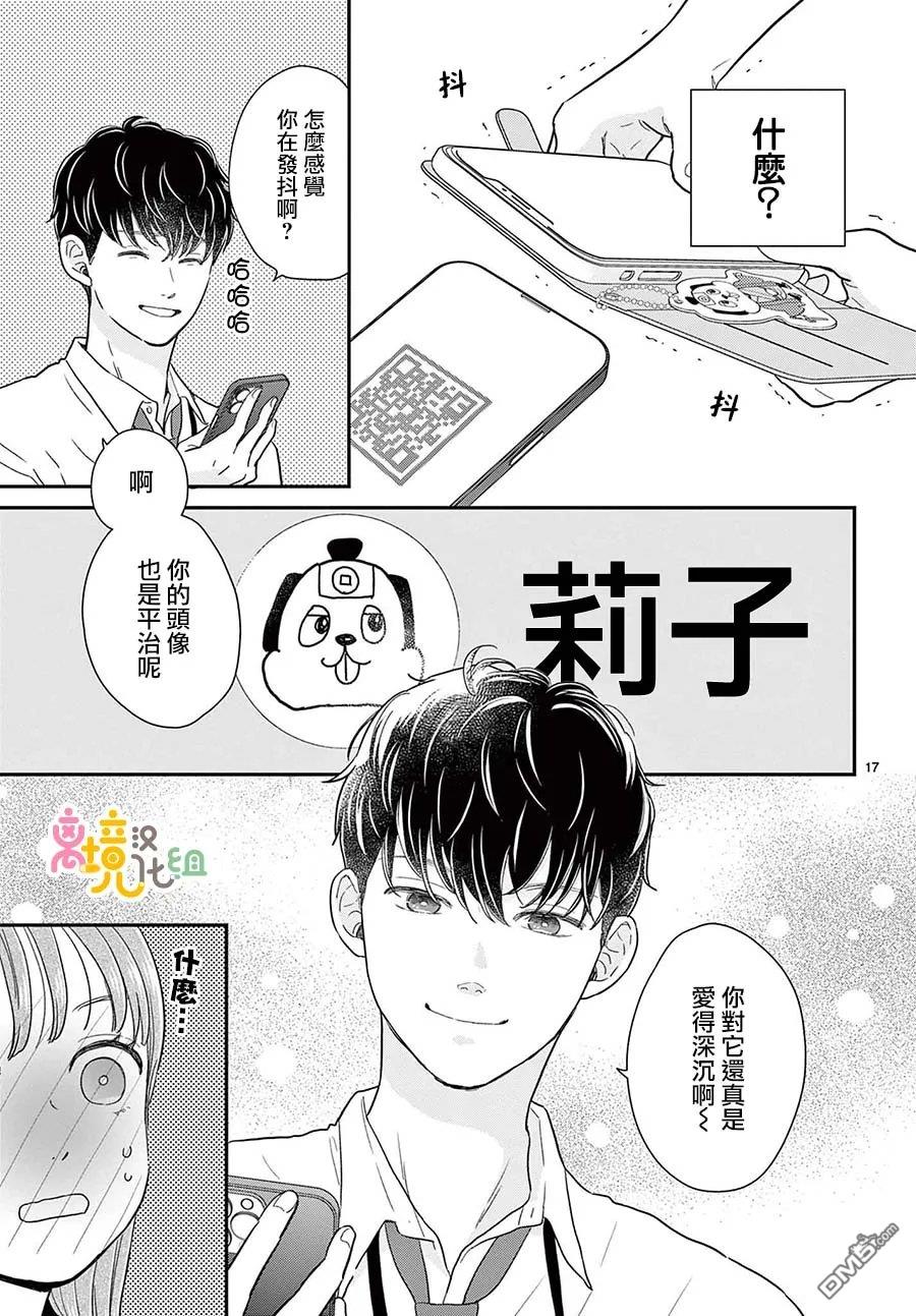 分享快乐 第8话 第17页
