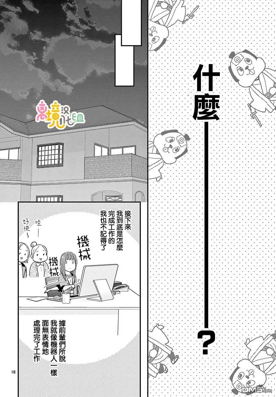 分享快乐 第8话 第18页