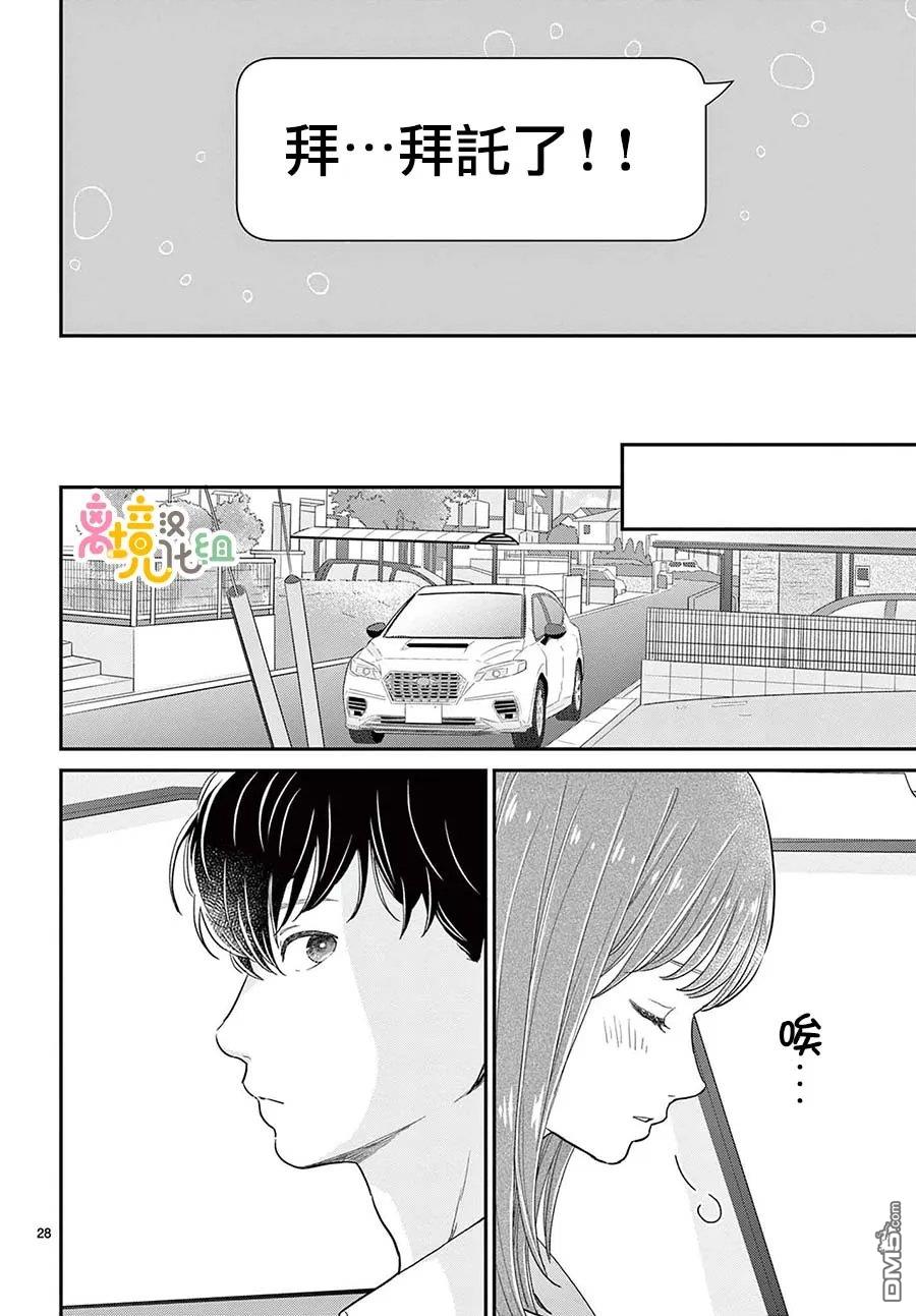 分享快乐 第8话 第28页