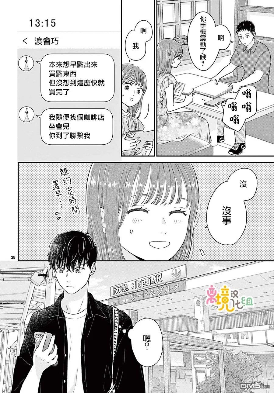 分享快乐 第8话 第38页
