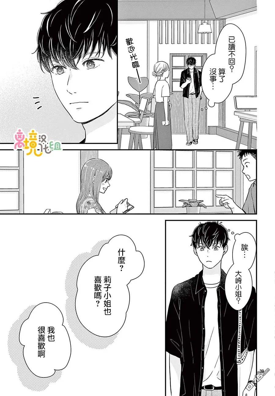 分享快乐 第8话 第39页