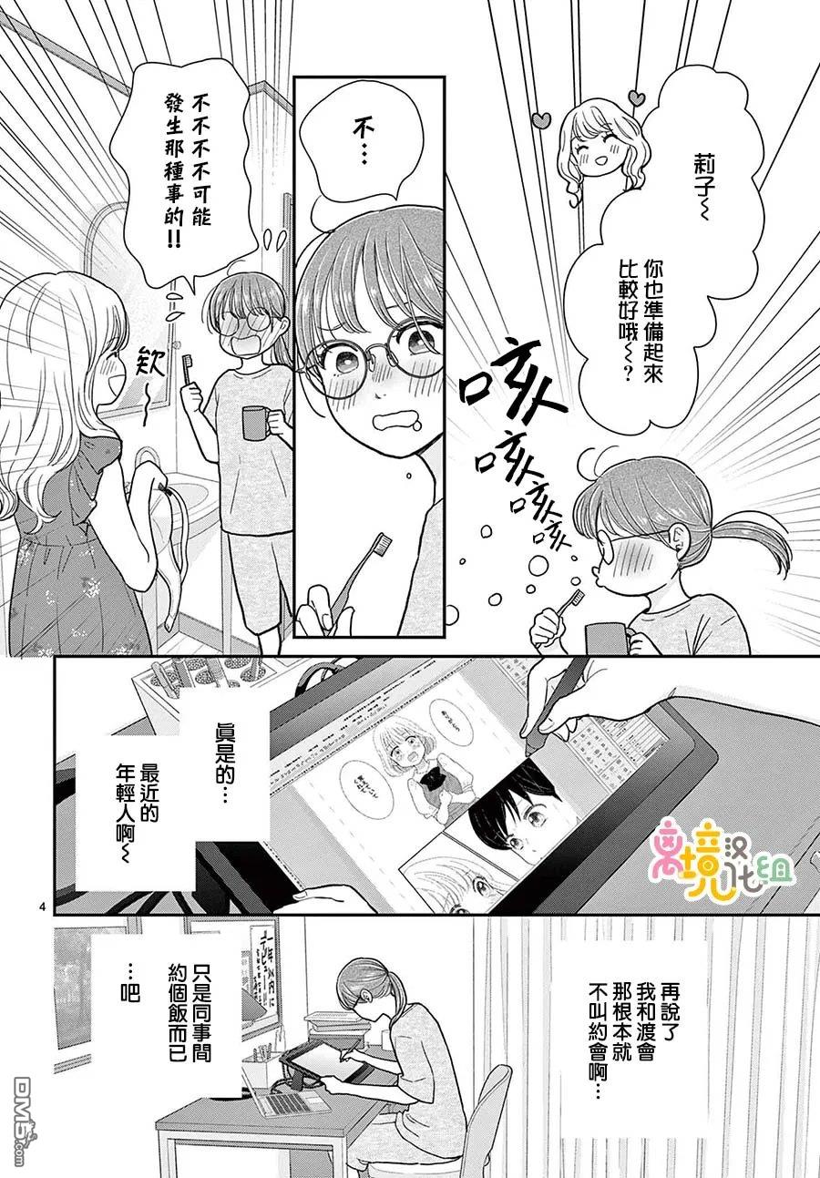分享快乐 第8话 第4页