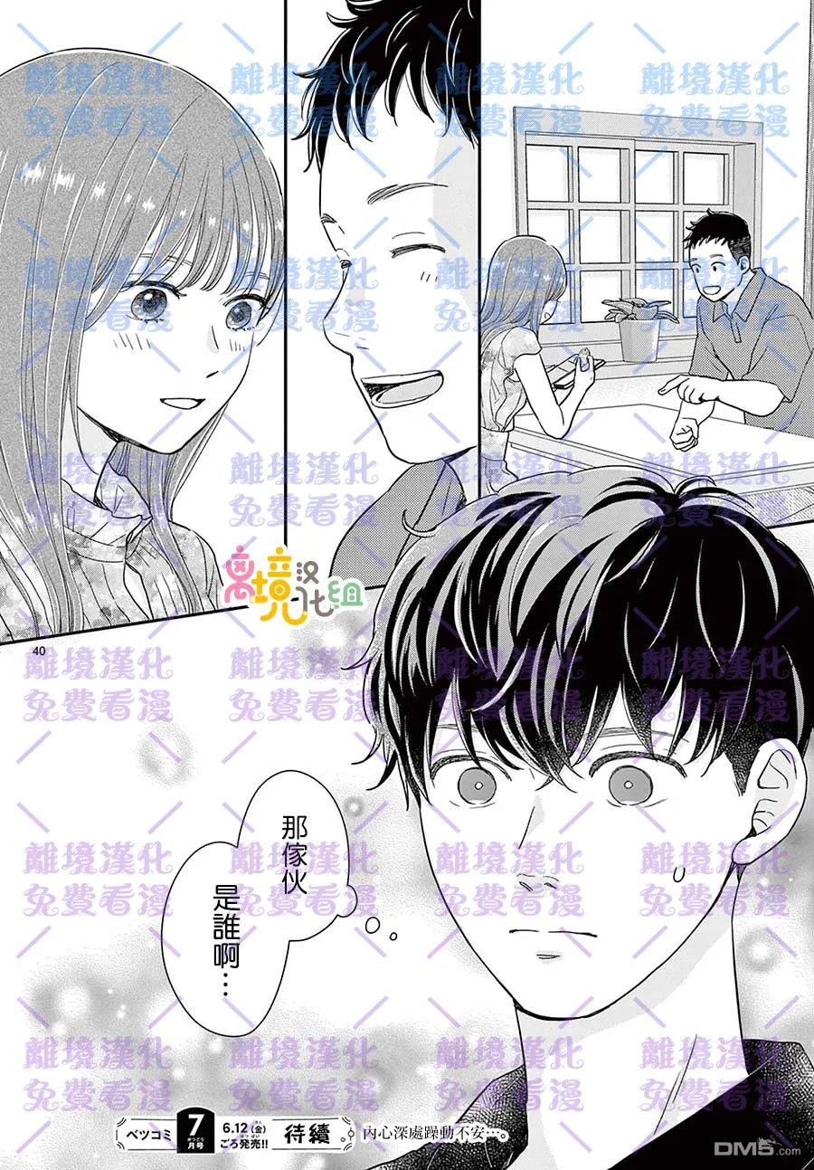 分享快乐 第8话 第40页
