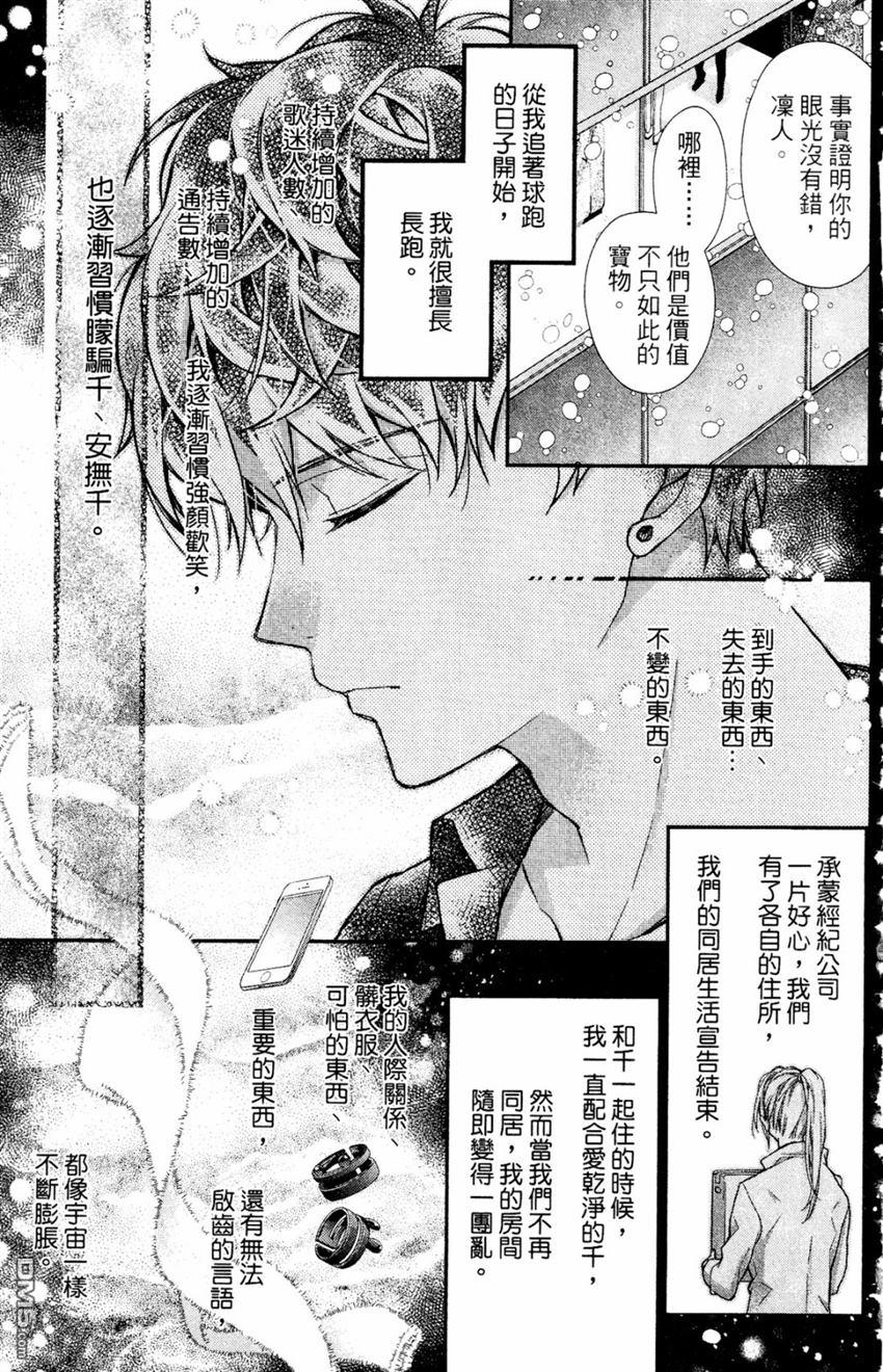 IDOLiSH7-偶像星愿- Re：member 第11话 第17页