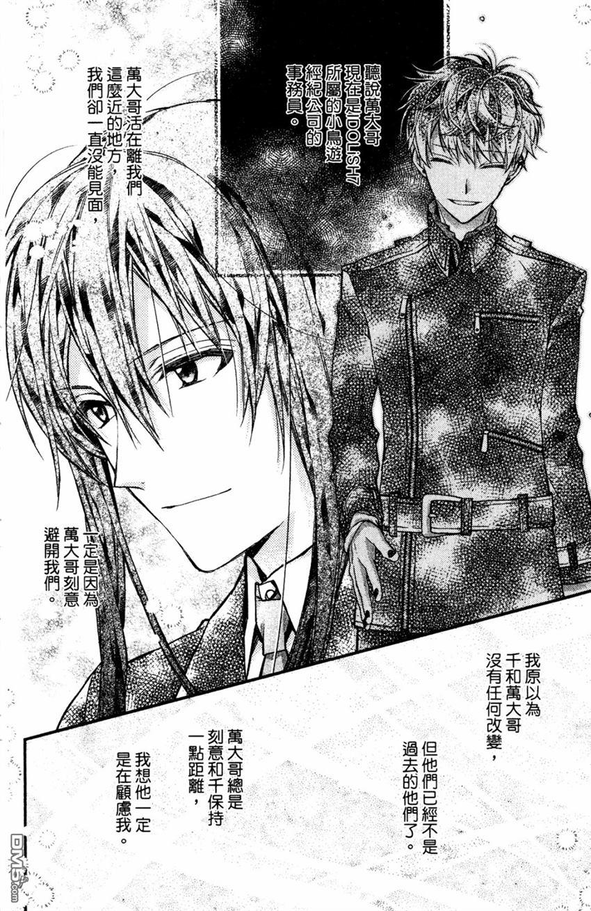 IDOLiSH7-偶像星愿- Re：member 第11话 第34页