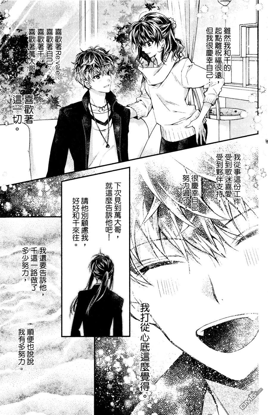 IDOLiSH7-偶像星愿- Re：member 第12话 第21页