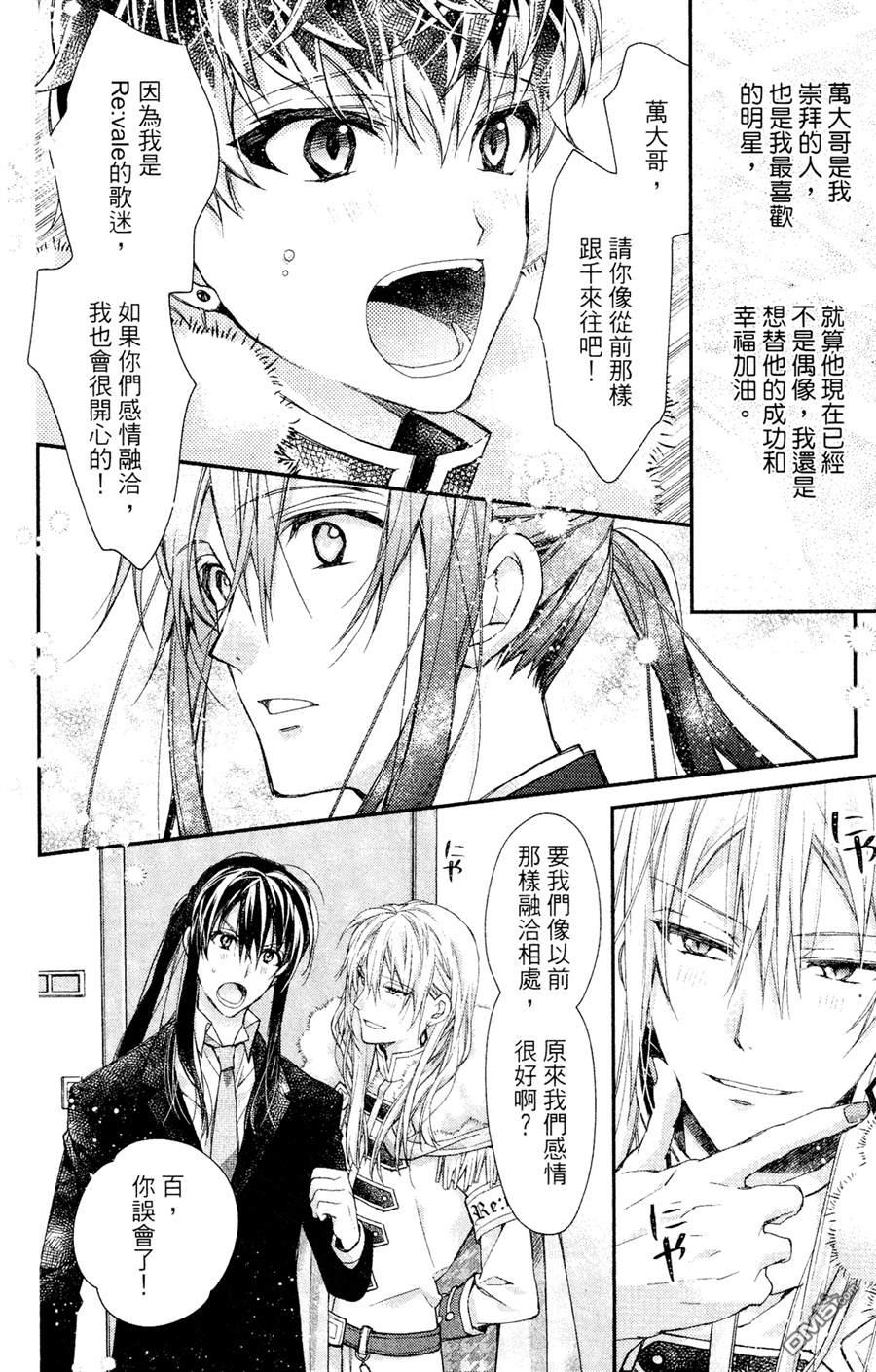 IDOLiSH7-偶像星愿- Re：member 第12话 第26页