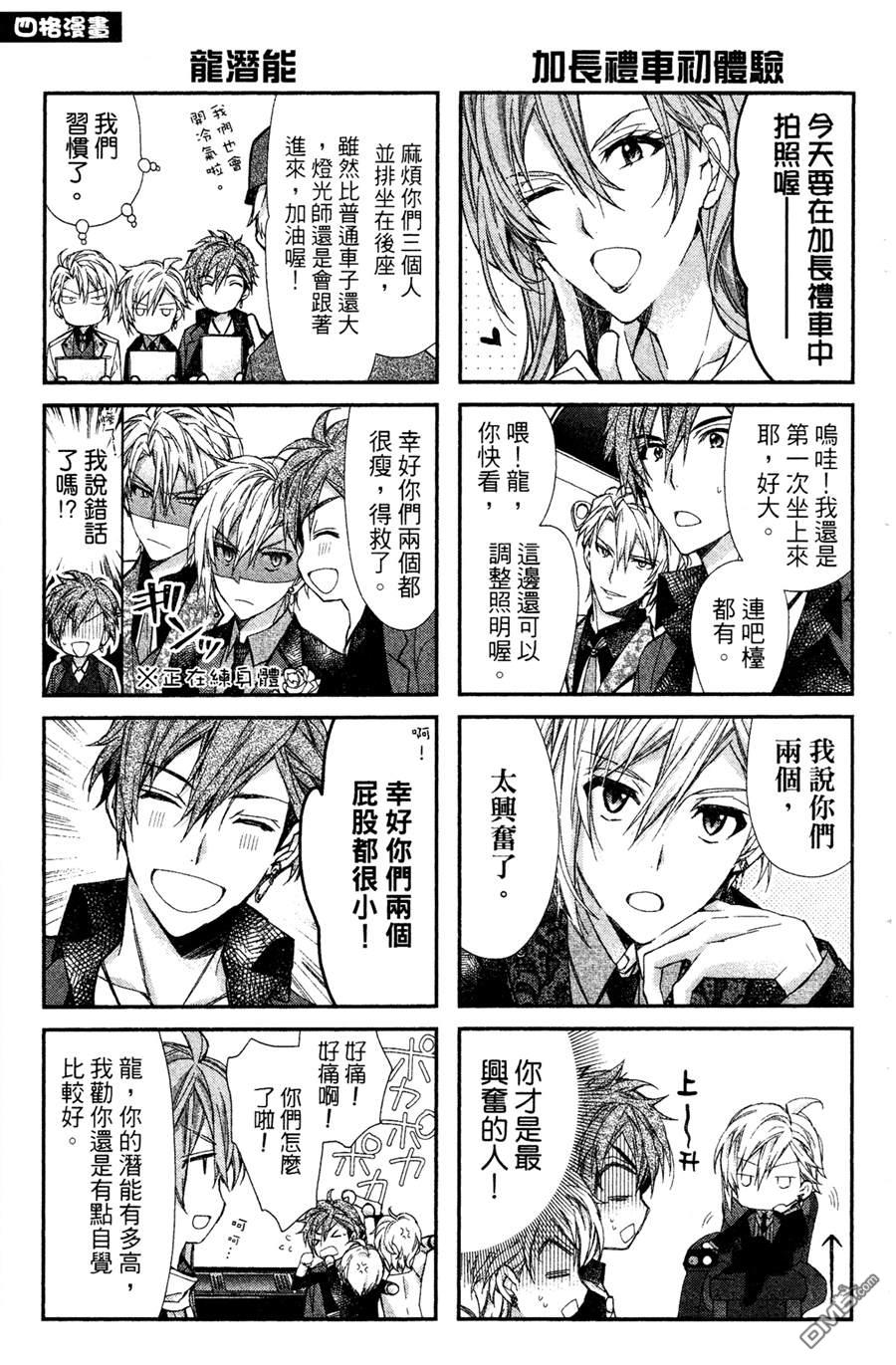 IDOLiSH7-偶像星愿- Re：member 第12话 第39页