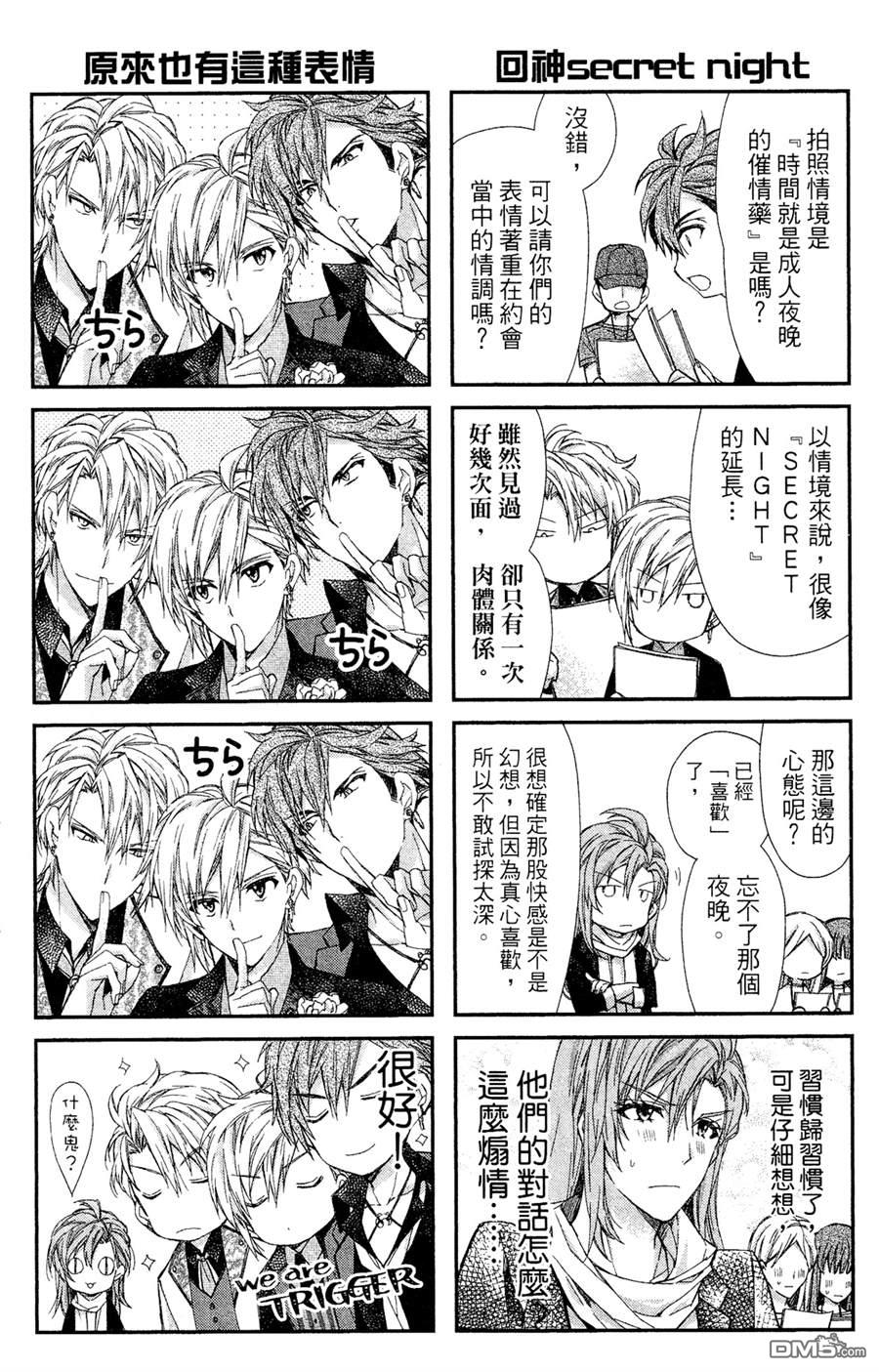 IDOLiSH7-偶像星愿- Re：member 第12话 第40页