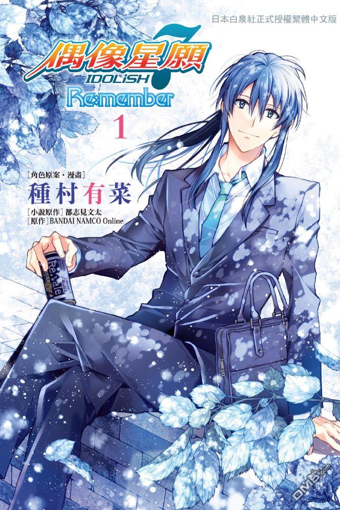 IDOLiSH7-偶像星愿- Re：member 第1话 第1页