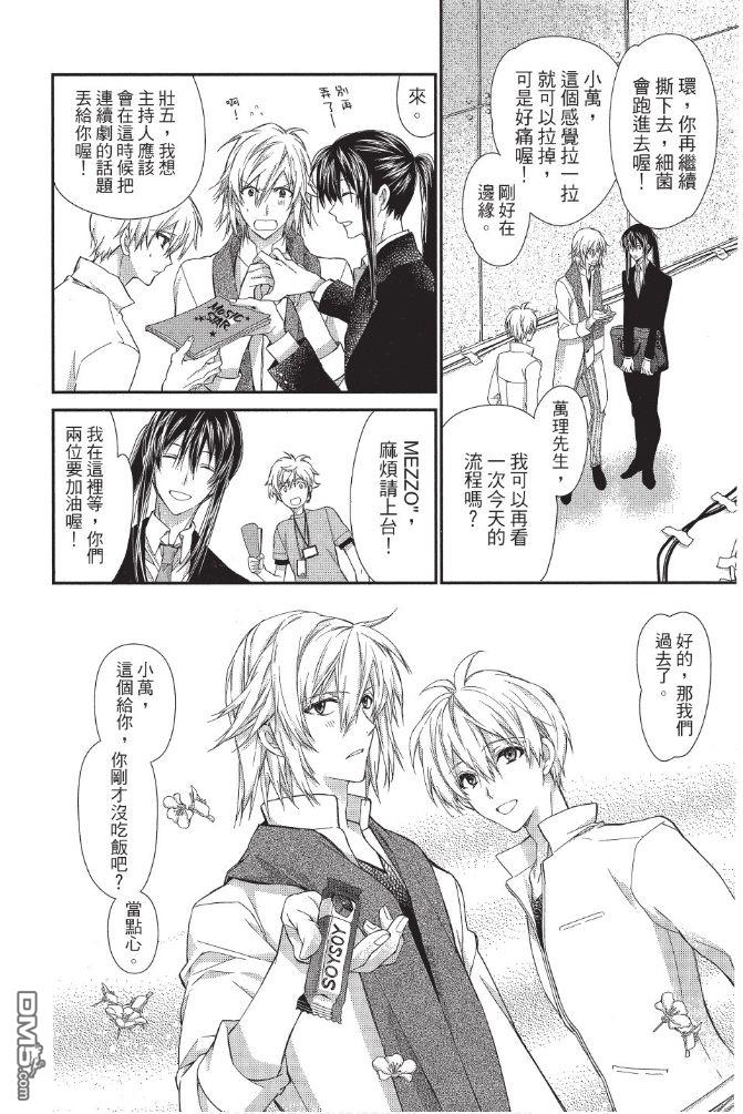 IDOLiSH7-偶像星愿- Re：member 第1话 第11页