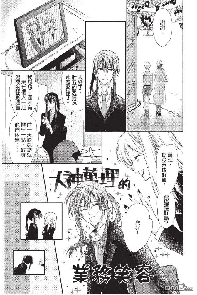 IDOLiSH7-偶像星愿- Re：member 第1话 第12页