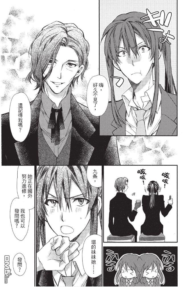 IDOLiSH7-偶像星愿- Re：member 第1话 第14页