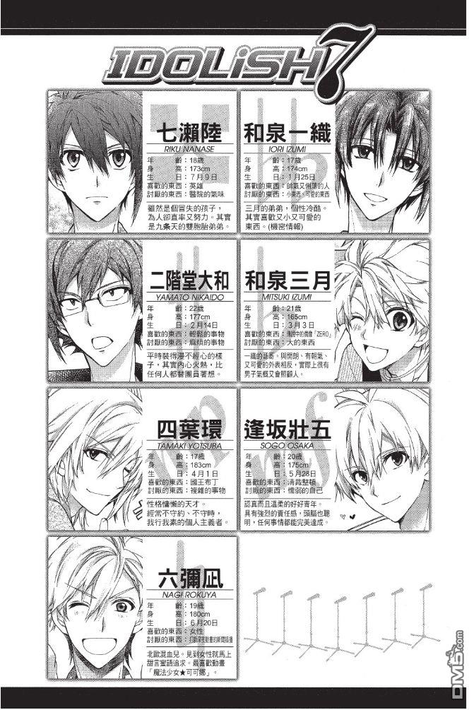 IDOLiSH7-偶像星愿- Re：member 第1话 第4页