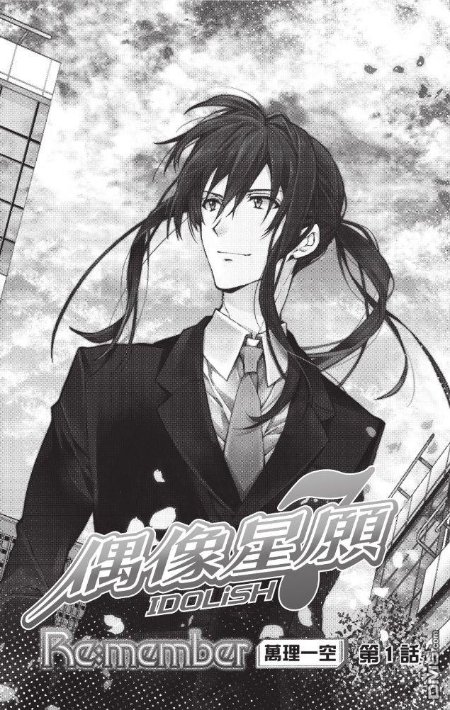 IDOLiSH7-偶像星愿- Re：member 第1话 第7页