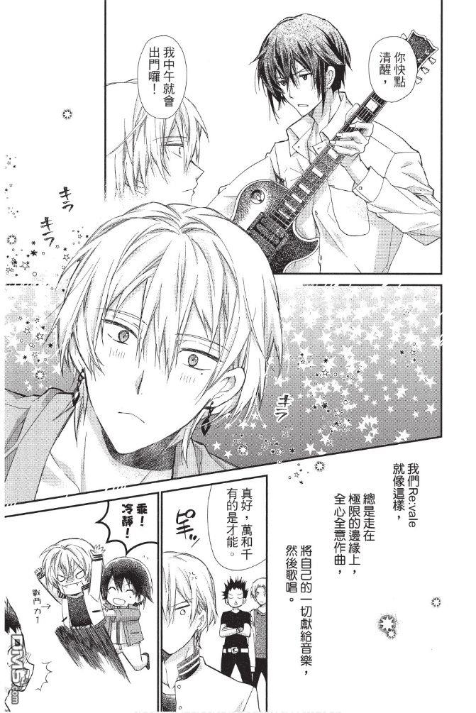 IDOLiSH7-偶像星愿- Re：member 第2话 第17页