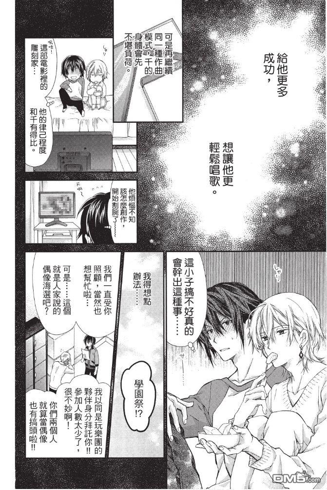 IDOLiSH7-偶像星愿- Re：member 第2话 第22页