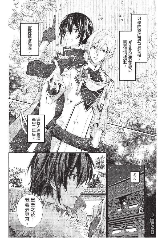 IDOLiSH7-偶像星愿- Re：member 第3话 第2页