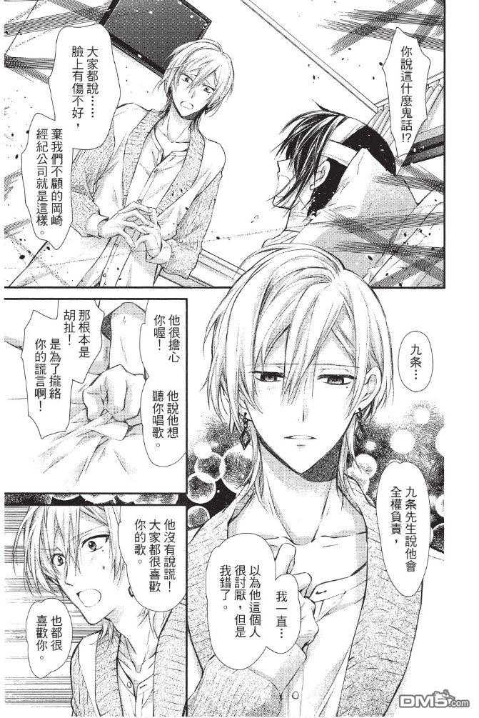 IDOLiSH7-偶像星愿- Re：member 第3话 第23页