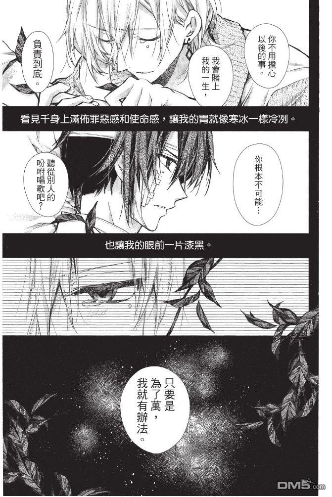 IDOLiSH7-偶像星愿- Re：member 第3话 第29页