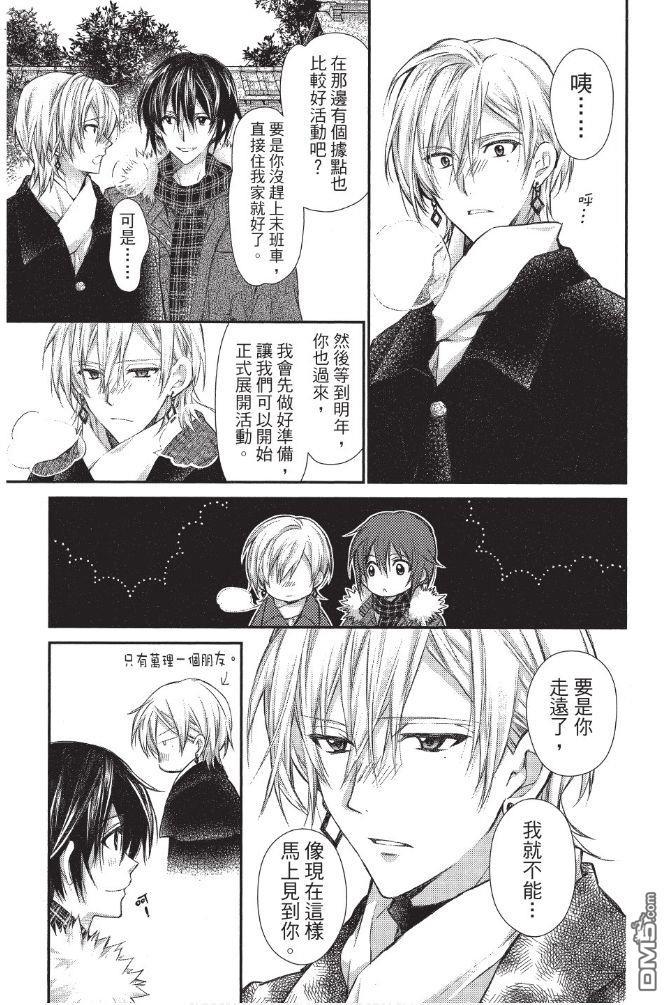 IDOLiSH7-偶像星愿- Re：member 第3话 第3页