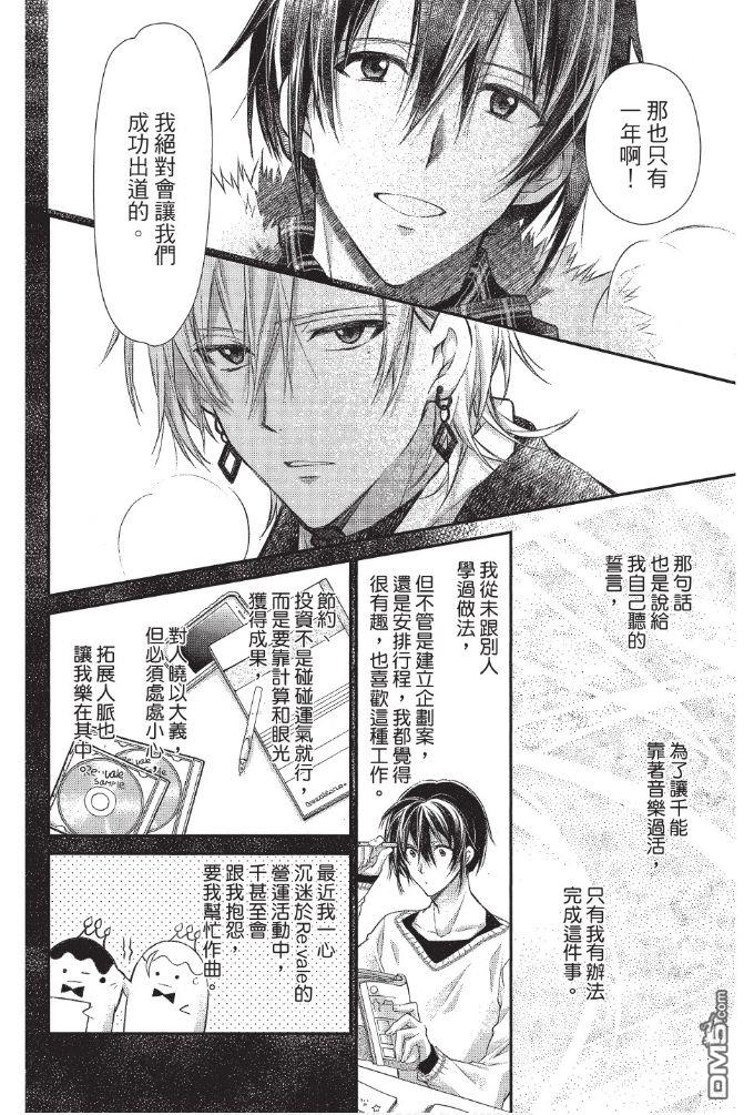 IDOLiSH7-偶像星愿- Re：member 第3话 第4页