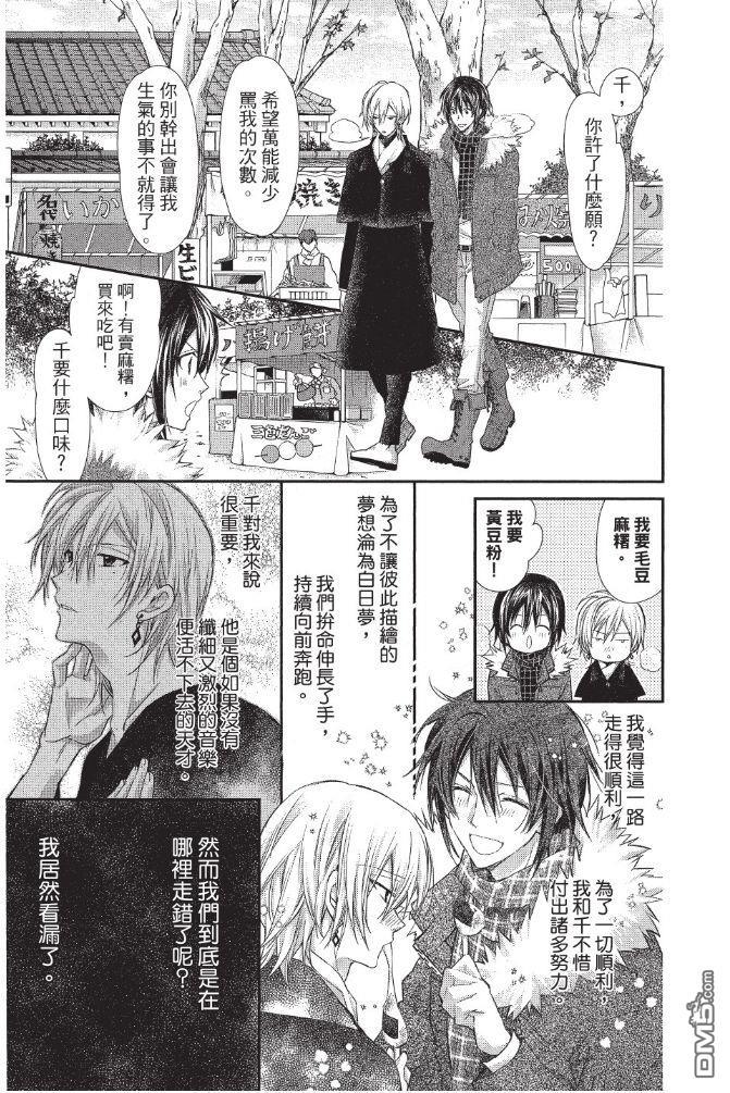 IDOLiSH7-偶像星愿- Re：member 第3话 第9页