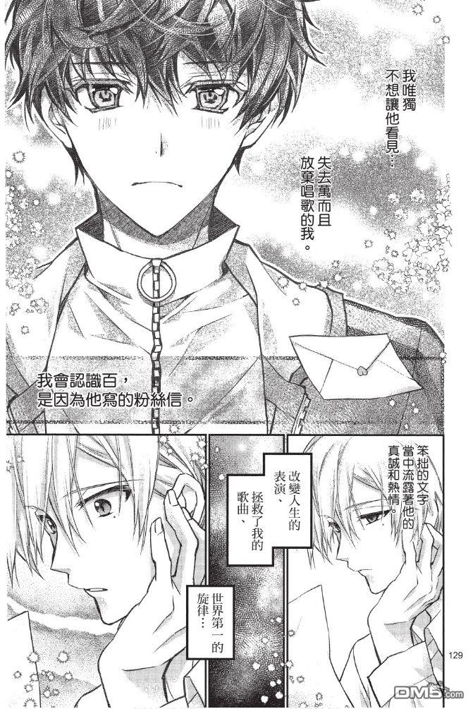 IDOLiSH7-偶像星愿- Re：member 第4话 第17页