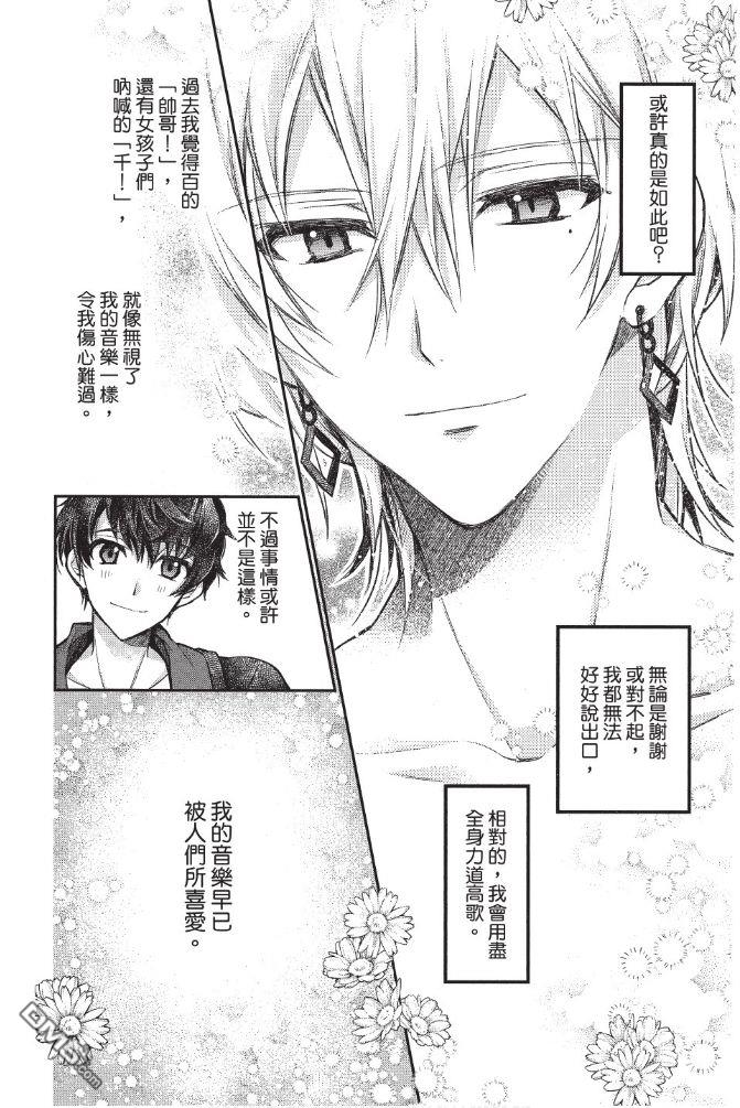 IDOLiSH7-偶像星愿- Re：member 第4话 第30页