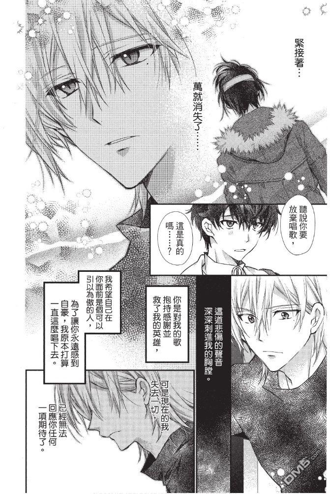 IDOLiSH7-偶像星愿- Re：member 第4话 第32页