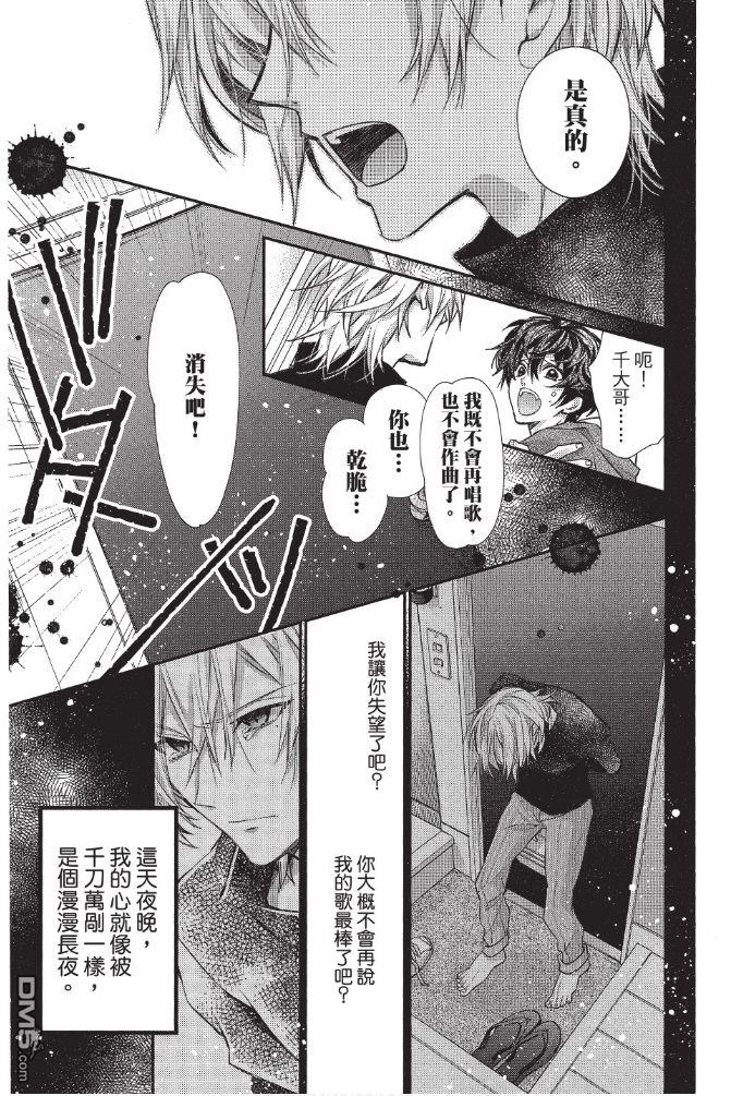 IDOLiSH7-偶像星愿- Re：member 第4话 第33页