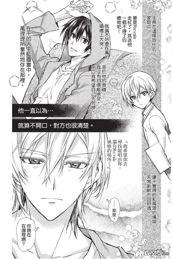 IDOLiSH7-偶像星愿- Re：member 第4话 第4页