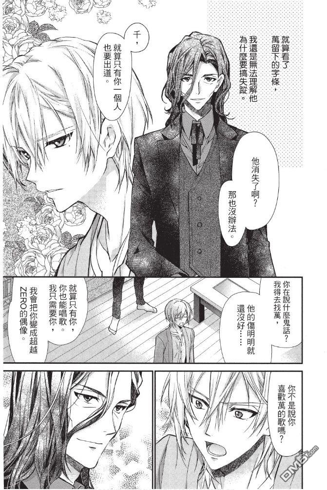 IDOLiSH7-偶像星愿- Re：member 第4话 第5页