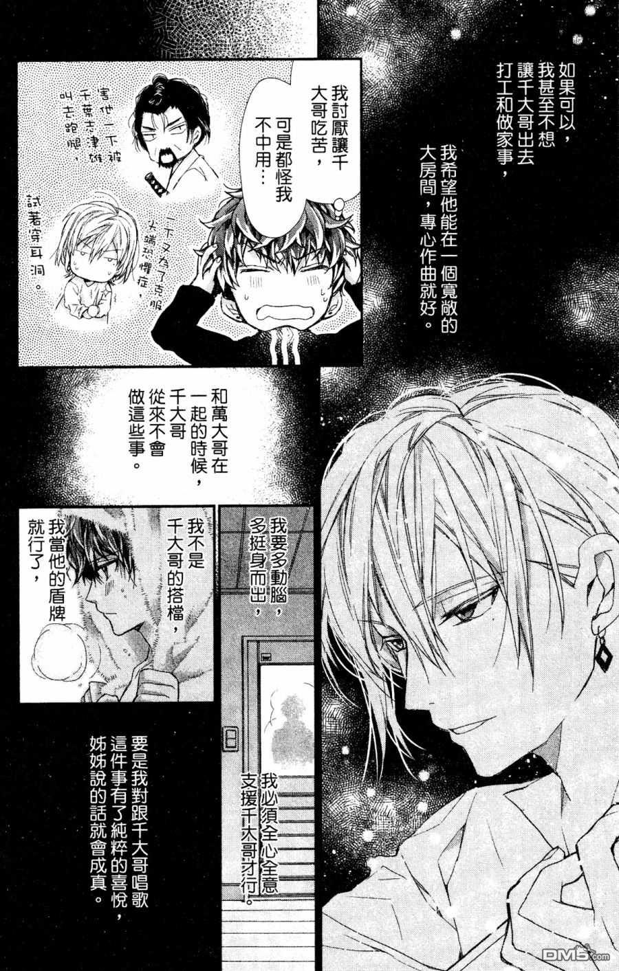 IDOLiSH7-偶像星愿- Re：member 第5话 第32页