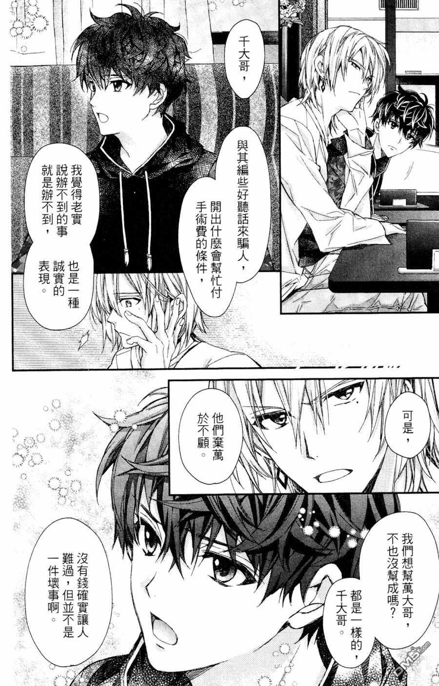 IDOLiSH7-偶像星愿- Re：member 第5话 第6页