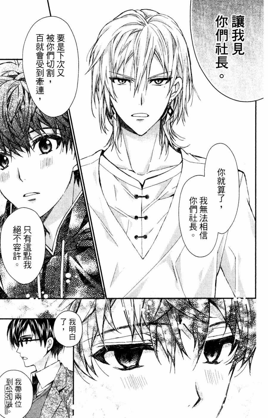 IDOLiSH7-偶像星愿- Re：member 第5话 第9页