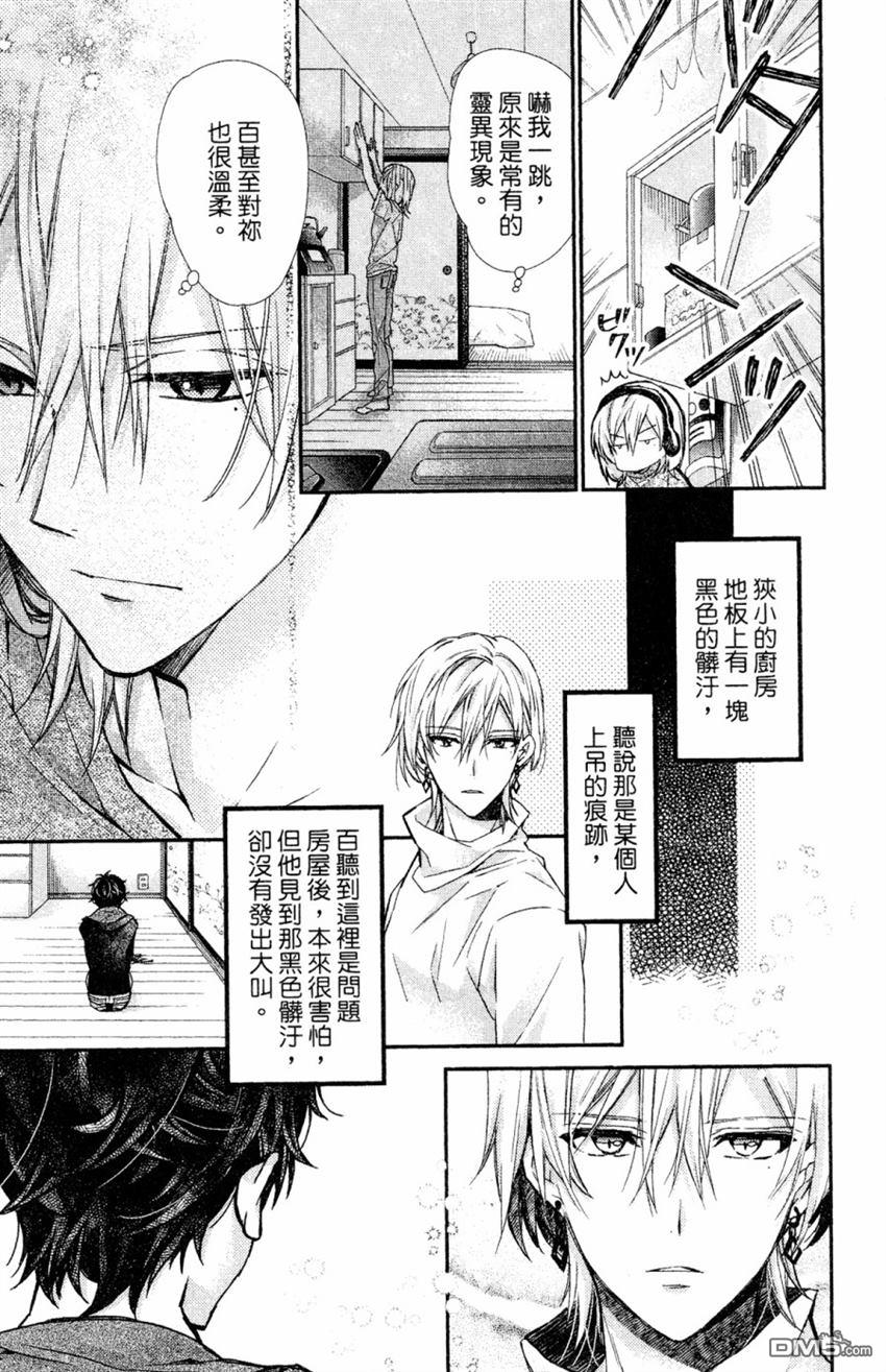 IDOLiSH7-偶像星愿- Re：member 第6话 第11页
